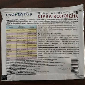Сірка колоїдна, 80 г — контактний фунгіцид захисної дії, акарицид., фото 2