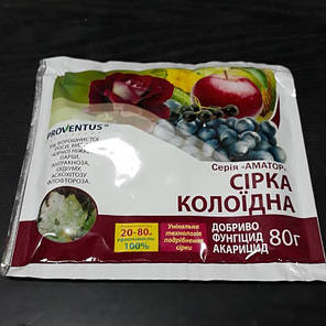 Сірка колоїдна, 80 г — контактний фунгіцид захисної дії, акарицид., фото 2