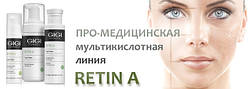 RetinA - мультикислотная лінія