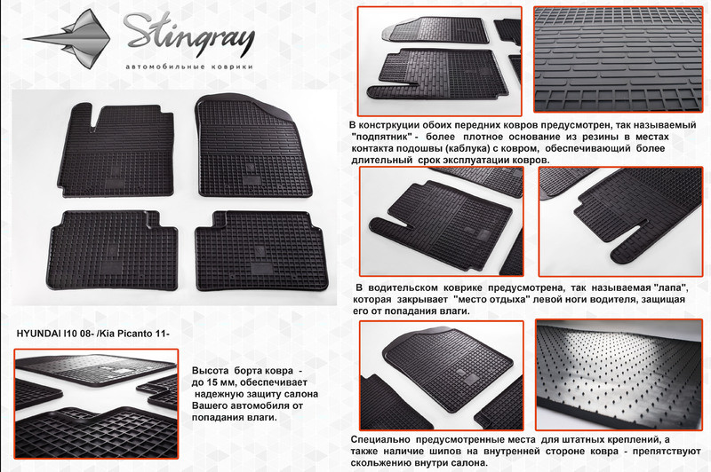 Резиновые коврики (4 шт, Stingray Premium) - Hyundai I-10 2010-2013 гг., фото 1
