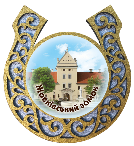 Магніт-підкова "Жовківський замок "