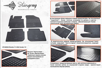 Гумові килимки (4 шт, Stingray Premium) - Hyundai Elantra 2015 рр.