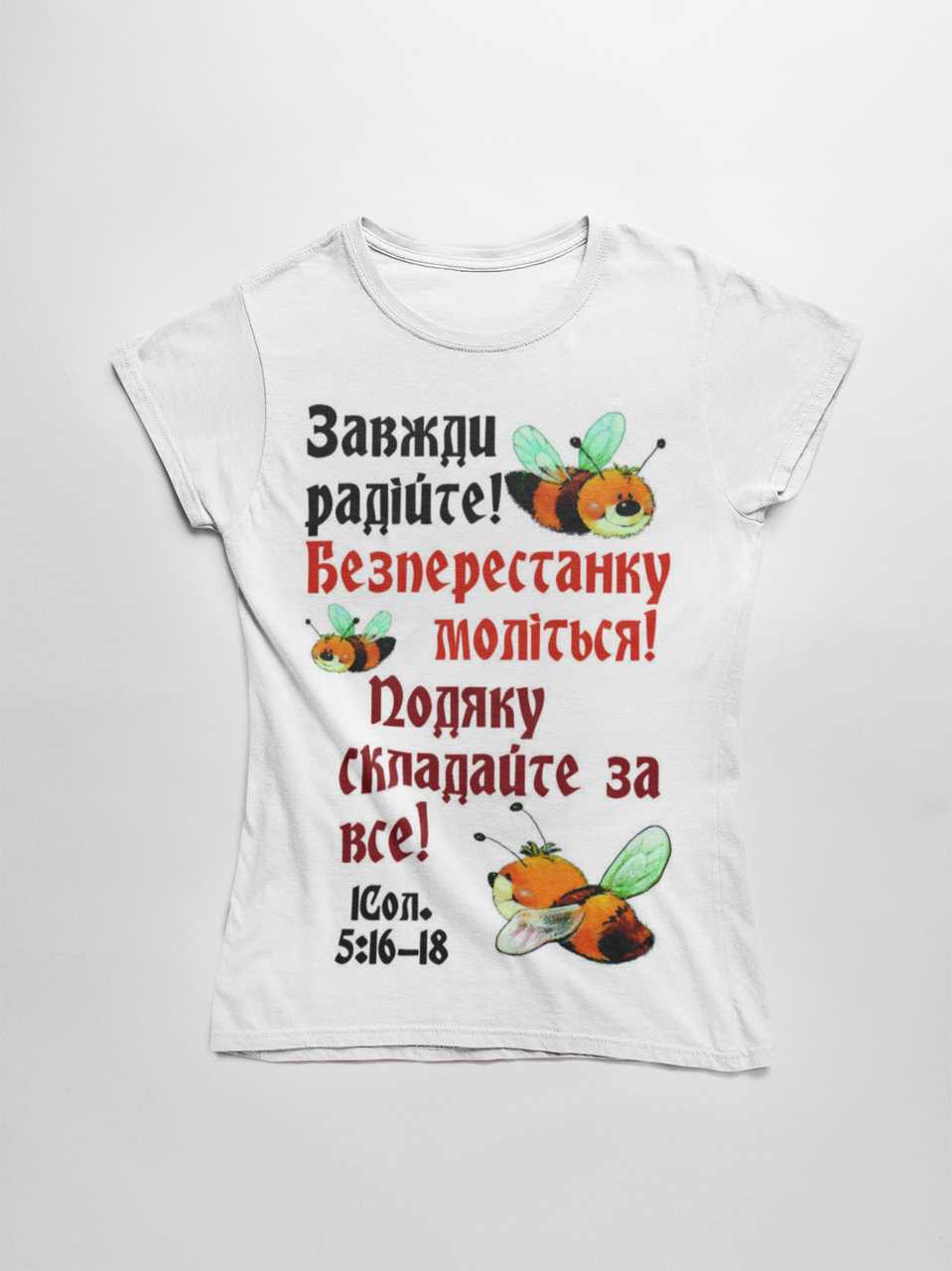 Дитяча футболка "Завжди радійте..."