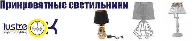 Нічні світильники