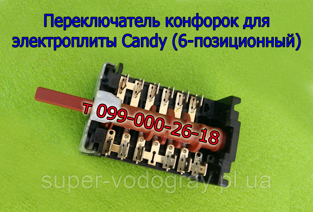 Перемикач режимів для духовки, електроплити Candy