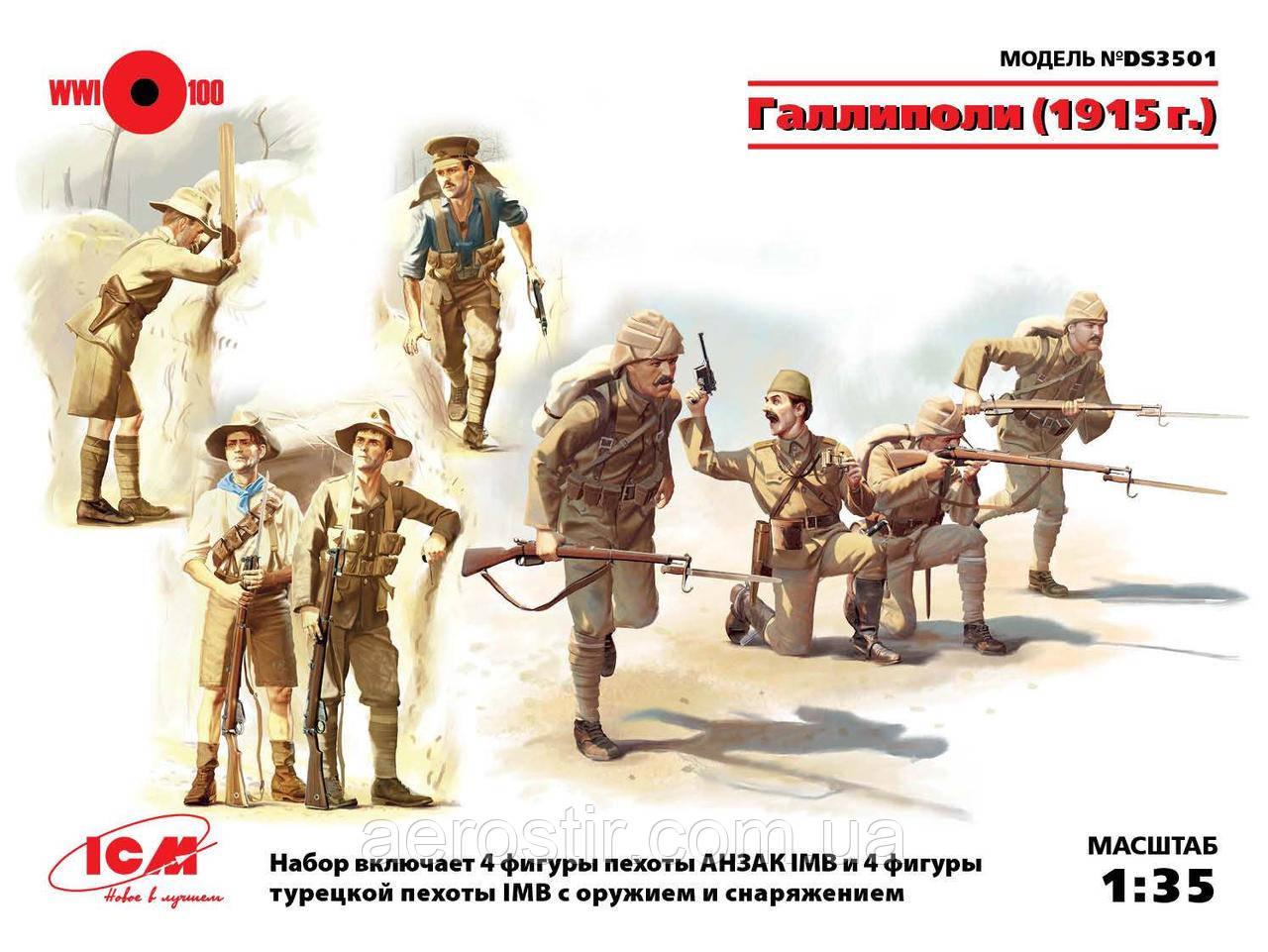 Галлиполи (1915 г.) 1/35 ICM DS3501, фото 1