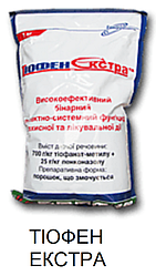 Фунгіцид Тіофен Екстра. Фунгіцид на зернові, плодово-ягідні та овочеві культури. Хімагромаркетинг