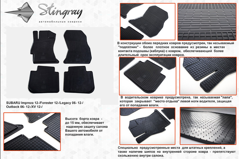 Гумові килимки (4 шт, Stingray Premium) - Subaru Forester 2013+ рр.
