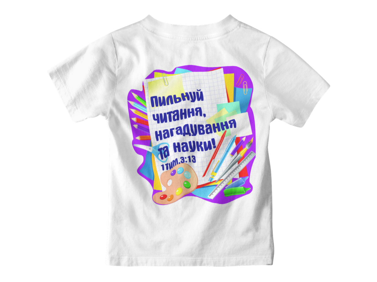 Дитяча футболка "Пильнуй читання..."