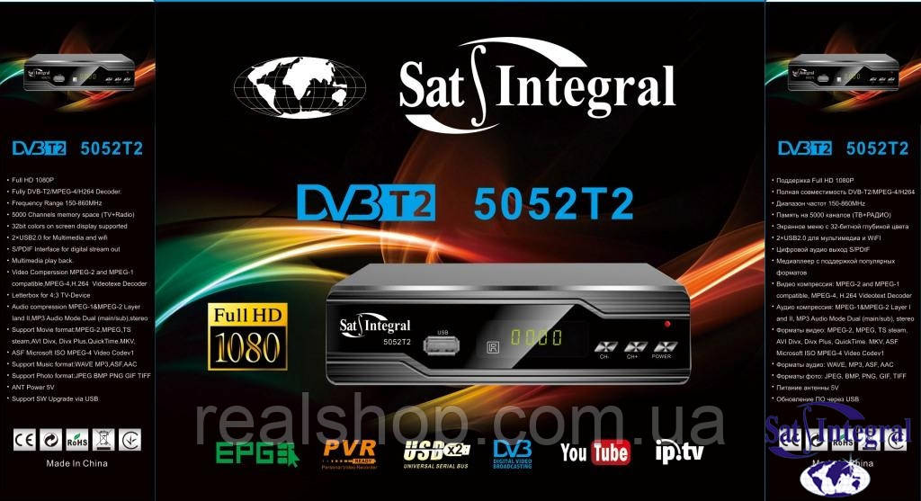 Т2 ресивер Sat-Integral 5052 T2, TV тюнер Т2 приймач