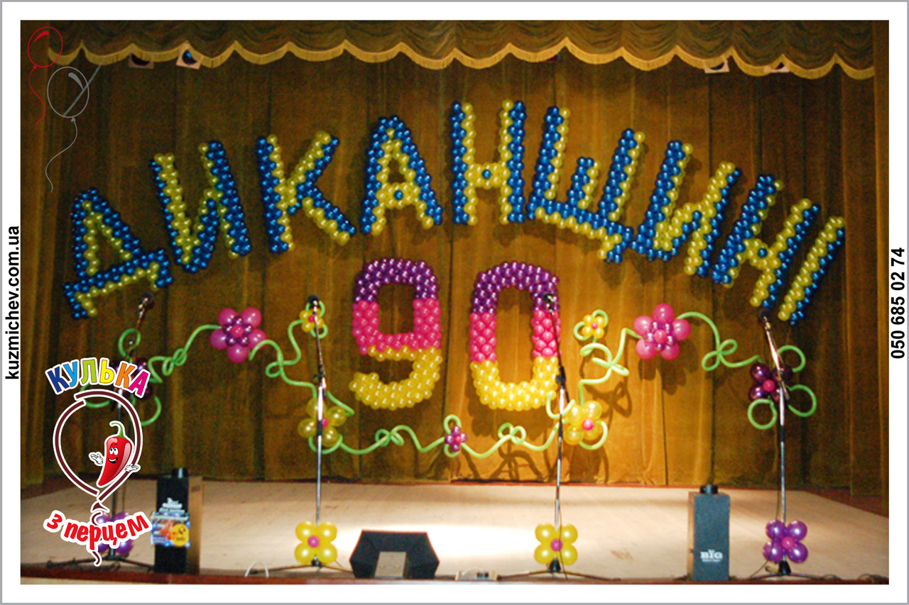 Напис із повітряних куль