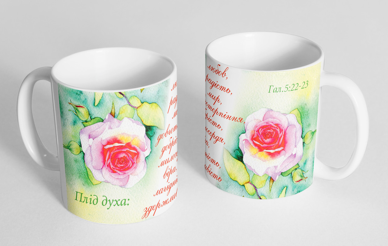 Чашка «Плоди духа...», фото 1