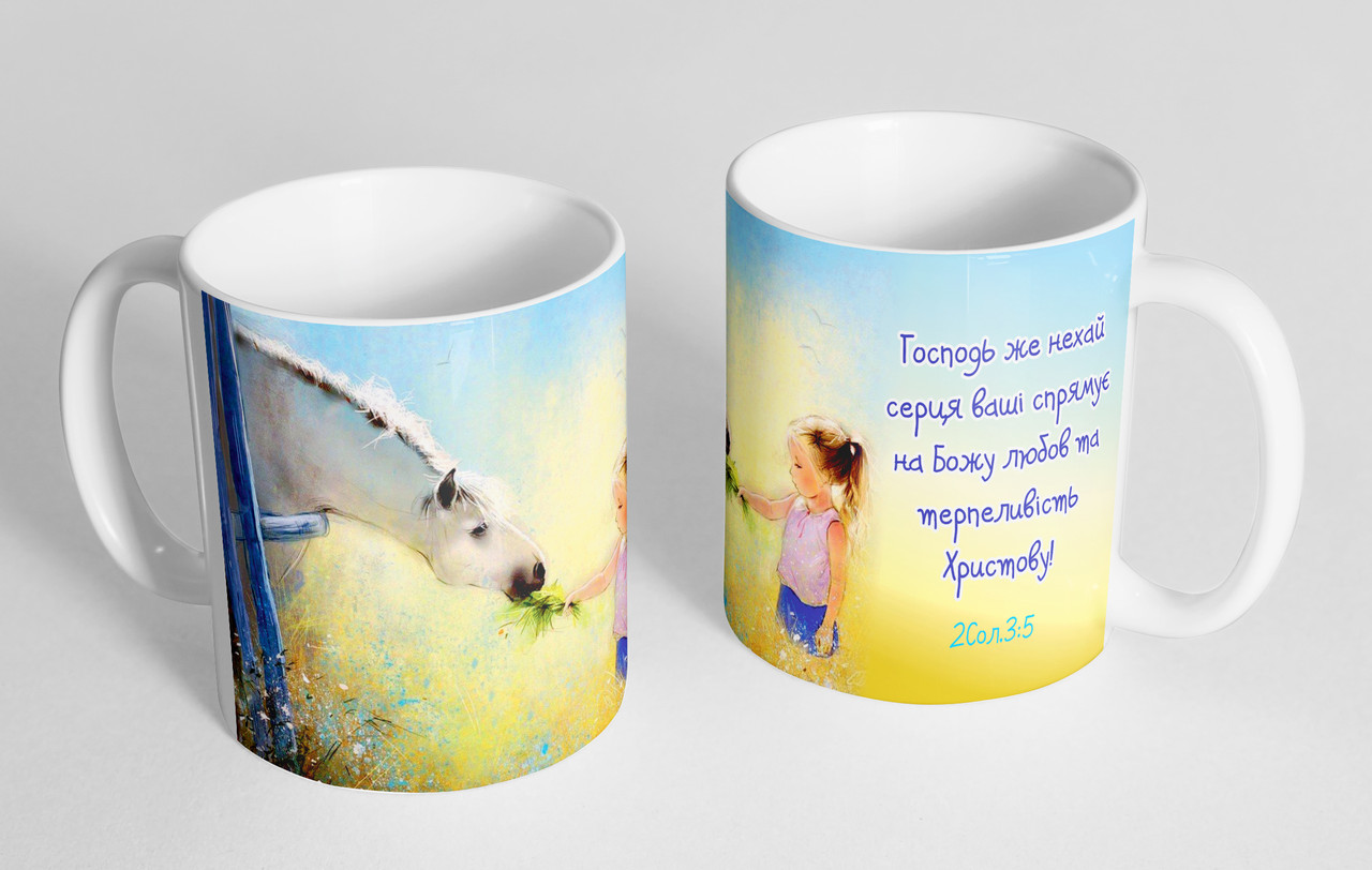 Чашка «Господь же нехай серця ваші спрямує...», фото 1