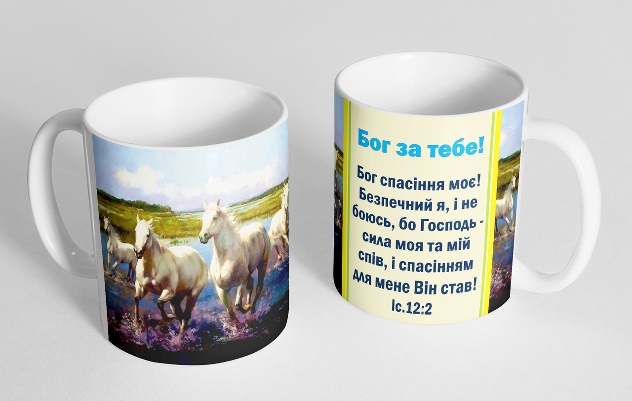 Чашка «Бог за тебе!», фото 1
