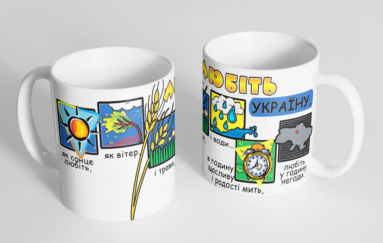 Чашка «Любіть Україну"  №166, фото 1