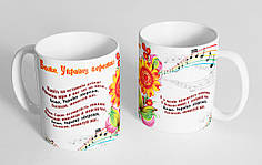 Чашка «Боже, Україну бережи"  №169