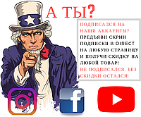 Підпишись на наші сторінки!