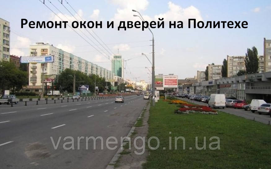 Ремонт вікон і дверей на Політесі.