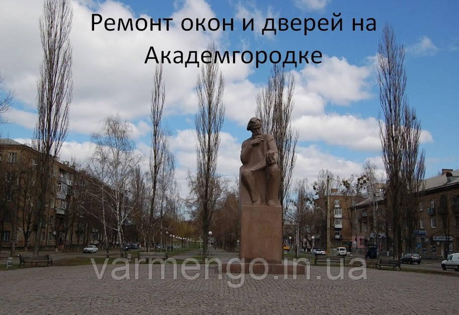 Ремонт вікон і дверей на Академмістечку.