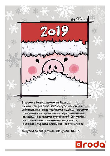 Вітаємо з Новим Роком та Різдвом!