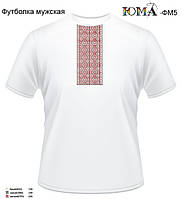 Футболки для вишивки бісером чоловіча ЮМА ФМ 5