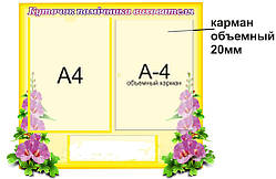 Стенд для дитячого садка "Для помічників вихователів"