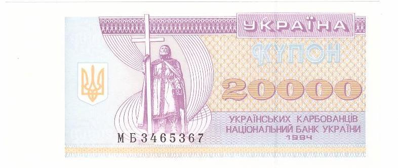 Банкнота України 20000 карбованців 1994 р. ПРЕС - UNC