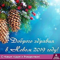 З Новим роком та Різдвом!