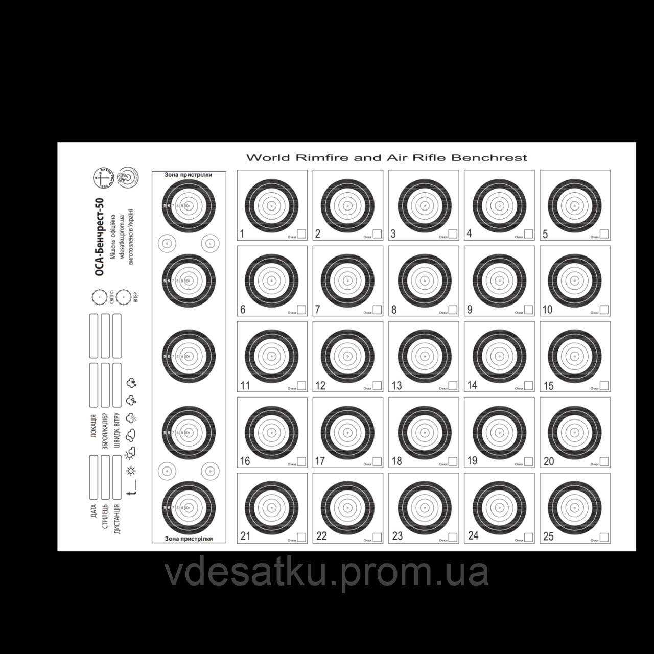 Мішень оса - бенчрест-50 метрів. 30х42см, фото 1