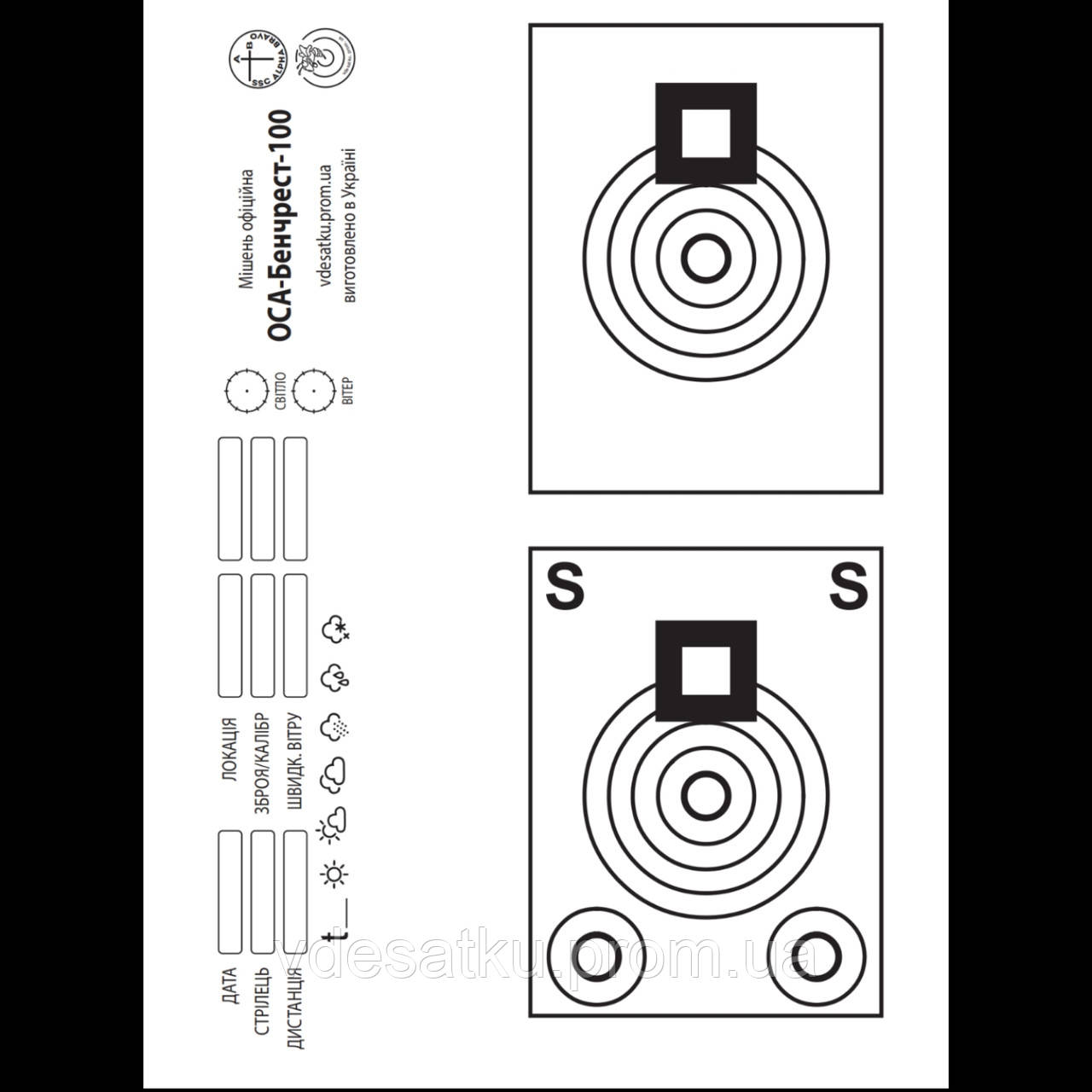 Мішень для бенчресту 100 метрів. 21х30 см, фото 1