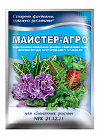 Комплексне добриво МАСТЕР-АГРО 21.12.21. для кімнатних рослин Valagro 25 г