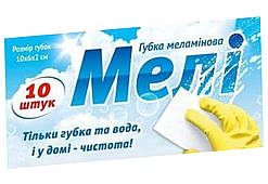 Меламінові губки бренд "Мелі", упаковка 10шт