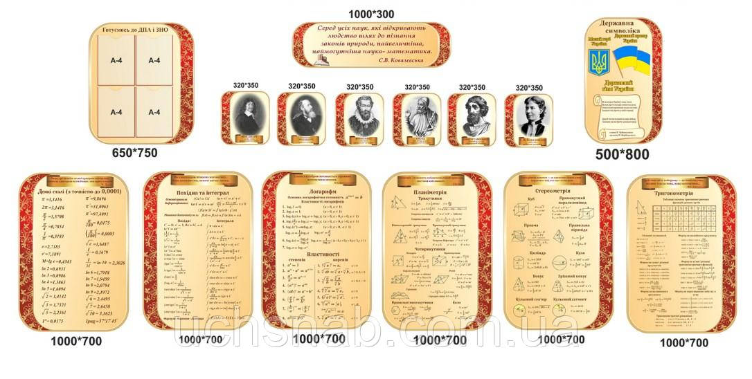 Інформаційні стенди для школи - Кабінет математики, фото 1
