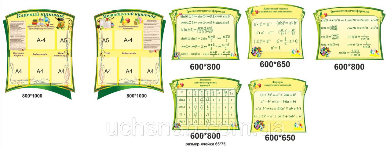 Інфораційні стенди для школи - Математичні стенди, фото 1