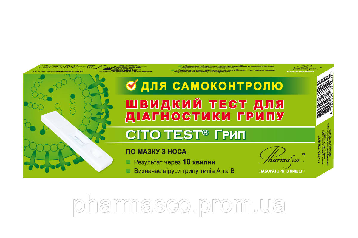 Тест На Грипп Купить В Спб