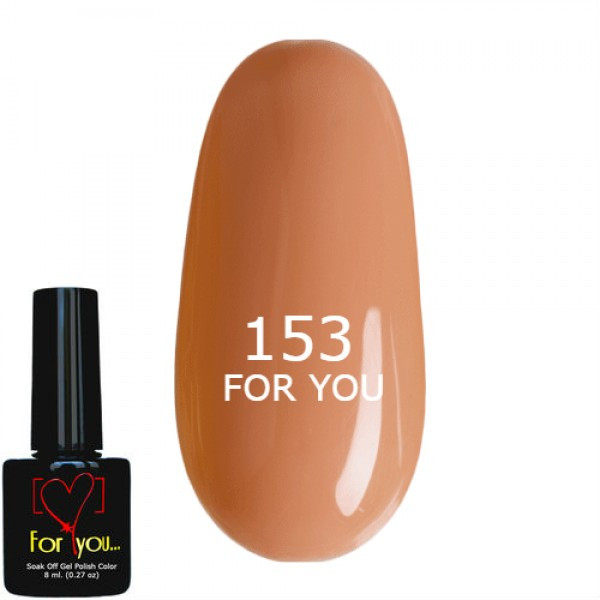 Гель-лак Бежевий Теплий FOR YOU No 153 8 мл