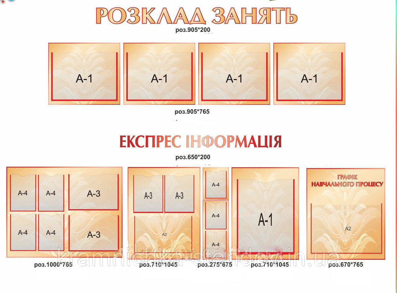 Набір стендів для шкільного фойє, фото 1