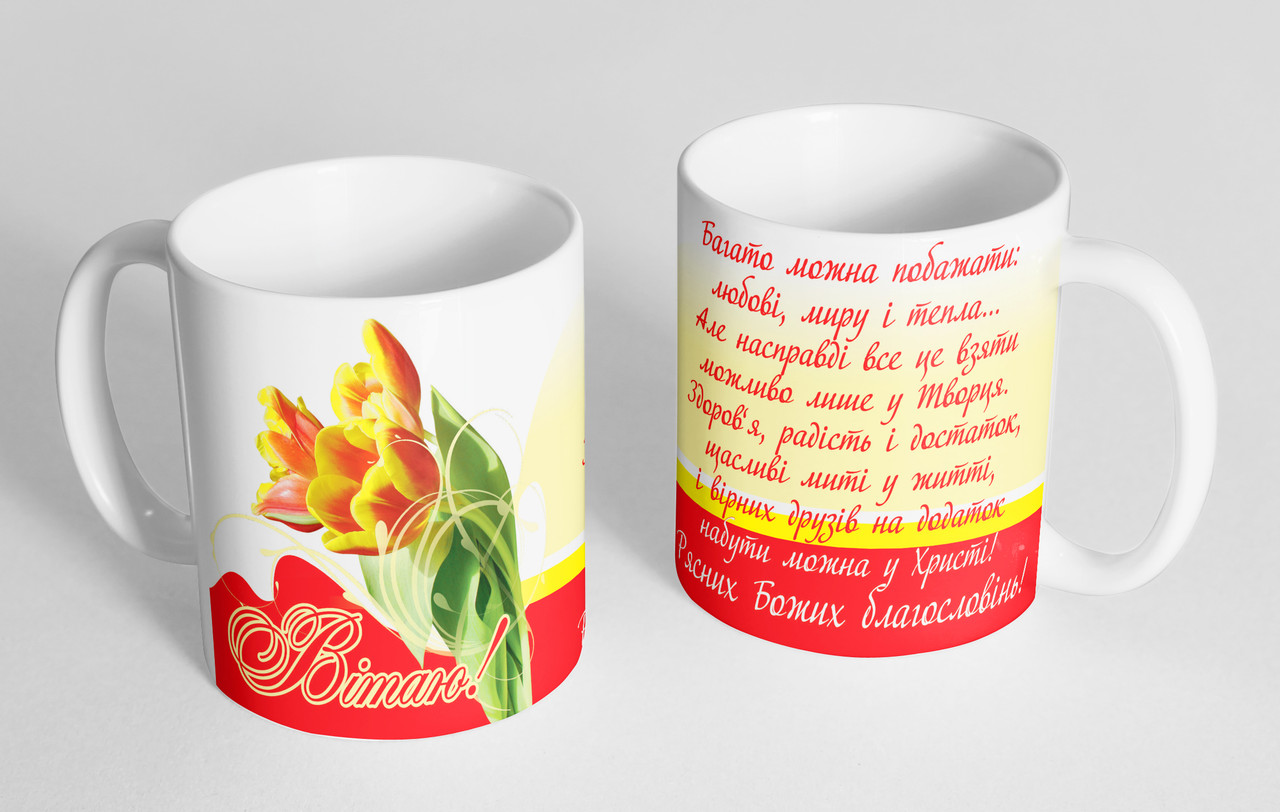 Чашка «Багато можна побажати: любові...» №100, фото 1