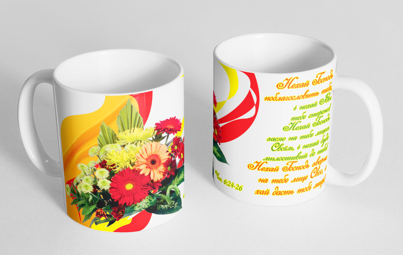Чашка «Нехай Господь поблагословить тебе...» №105, фото 1