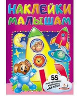 Наклейки малюкам РАКЕТА Рос (Пегас)