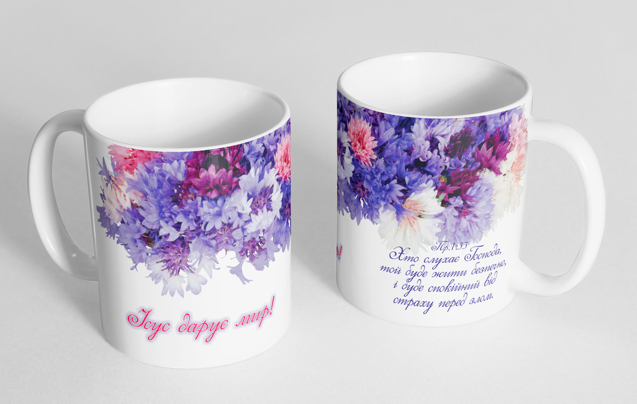 Чашка «Ісус дарує мир!"  №113, фото 1