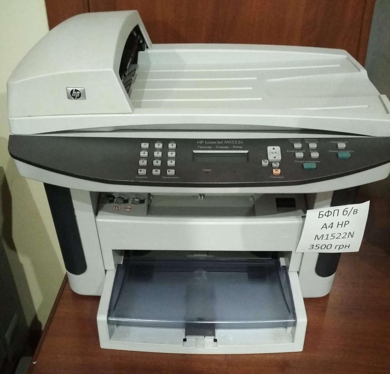 МФУ HP M1522N б\у