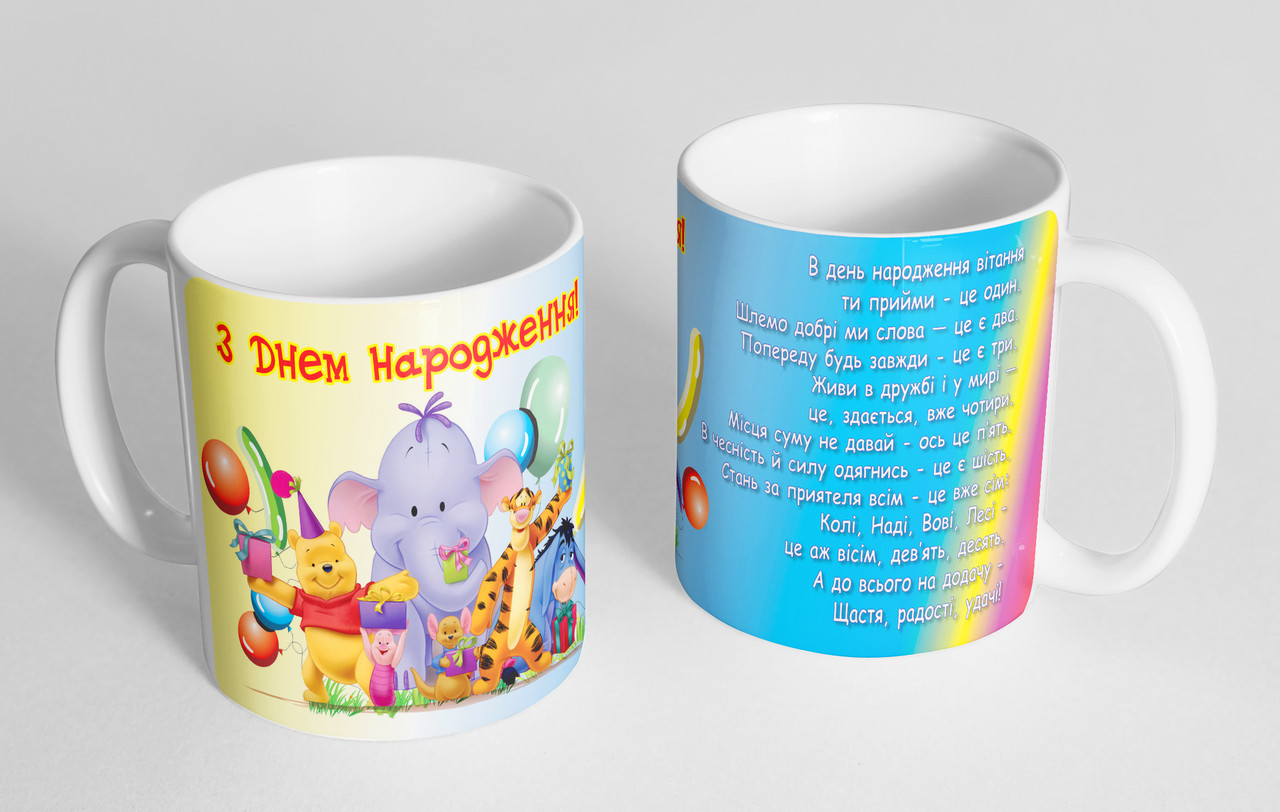 Чашка «З Днем Народження!» №76, фото 1