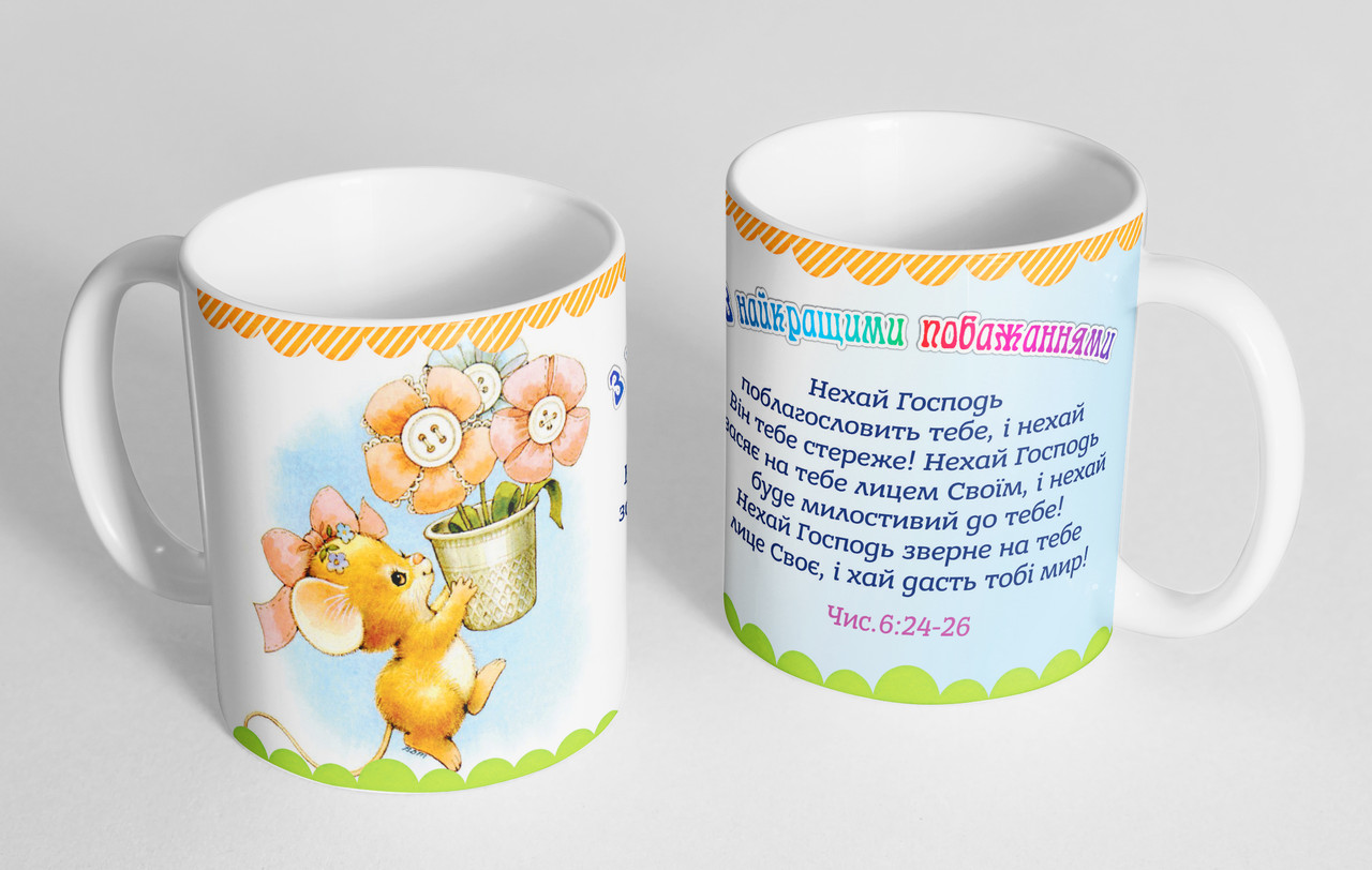 Чашка «З найкращими побажаннями!», фото 1