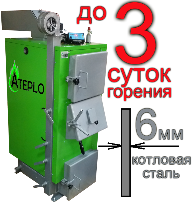 Котел твердопаливні ATEPLO модель LUX-1 50 кВт