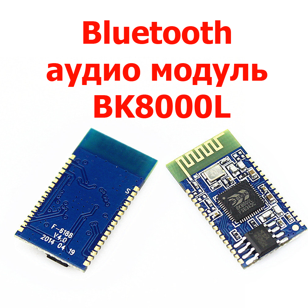 Bluetooth аудіо модуль BK8000L (F-6188 V4.0)