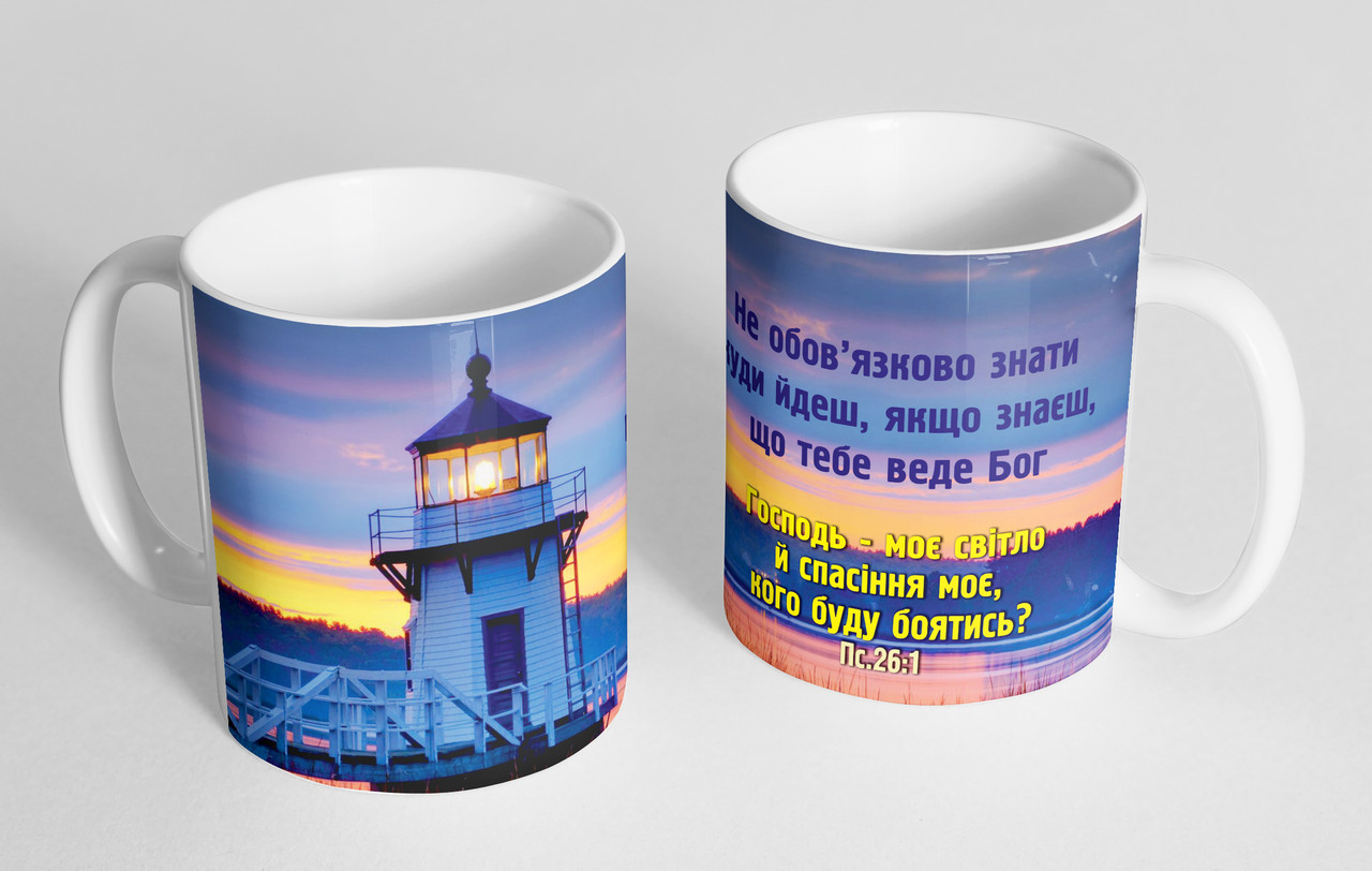 Чашка «Не обов'язково знати, куди йдеш...», фото 1