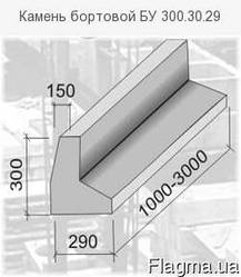 Бордюр магістральний БУ 300.30.32 залізобетний з п'ятою
