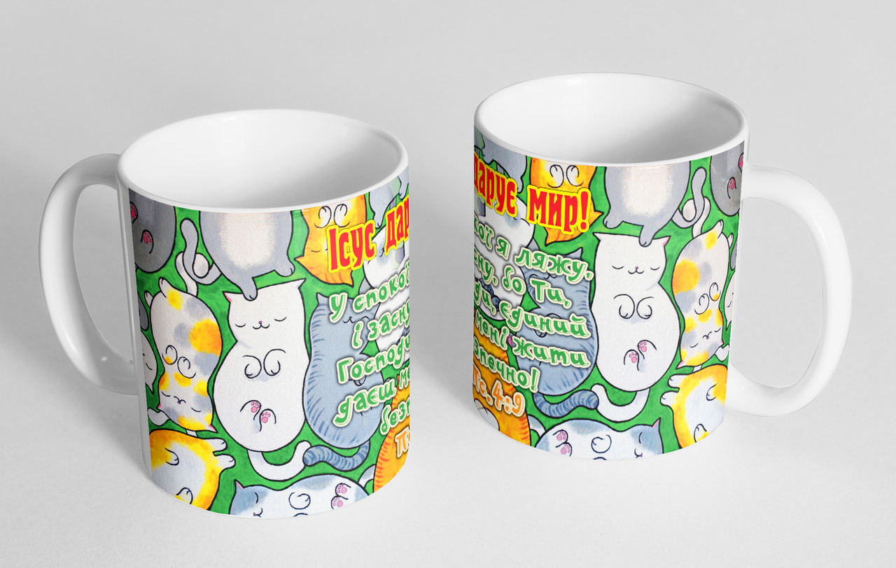 Чашка «Ісус дарує мир...», фото 1