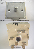 ПМ 50.55021.100 переключатель мощности EGO для стеклокерамических поверхностей